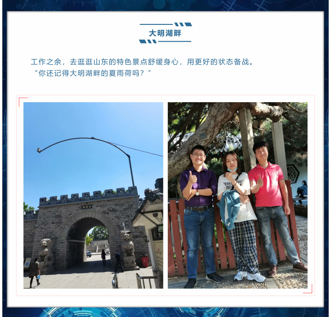 工作之余，逛逛山東的特色景點(diǎn)，大明湖畔